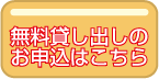磁気活水器マグミニ無料貸し出し